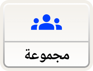 مجموعة