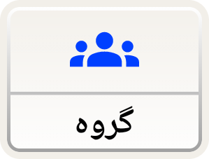 گروه